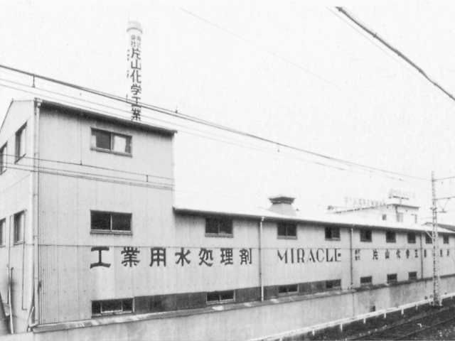 本社工場（1968年頃に建設した本社工場の外観）